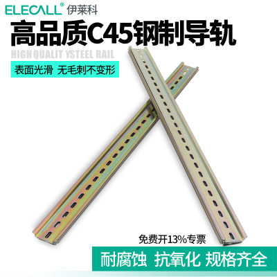 ELECALL空气开关导轨DZ47断路器导轨漏电保护器 电表安装导轨C45