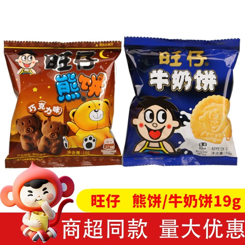Wangzi Milk Cookies 19g Медвежонок Печенье с шоколадным вкусом