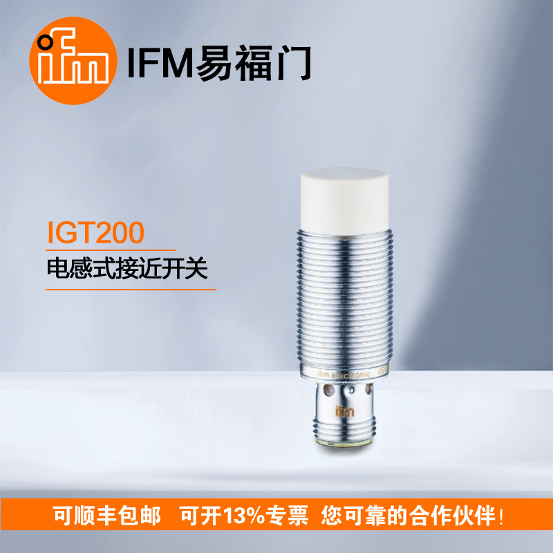 IFM易福门 电感式接近开关 IGT200 IGW202 II5321 II5974 IIS206