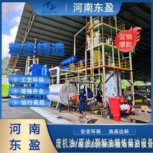 东盈 新型固体催化剂工艺设备 废油重油裂解油精炼非标柴油设备