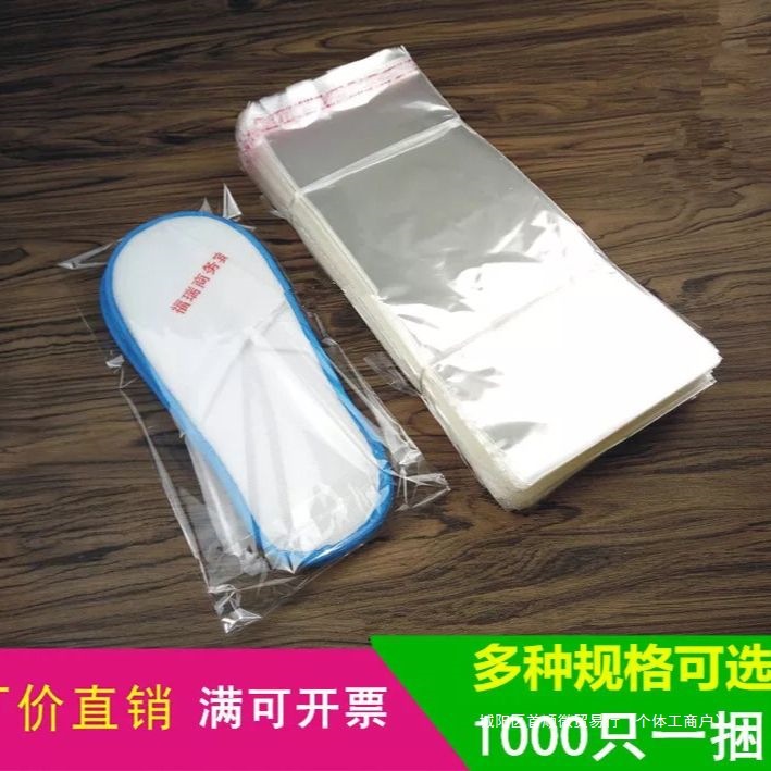 酒店一次性拖鞋套拖鞋塑料包装袋自粘袋BOPP自封口包装袋子