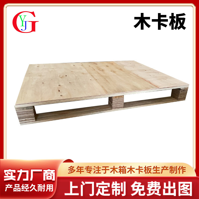 【深圳胶合卡板厂家】 夹板卡板 免熏蒸托盘 免熏卡板 松木栈板