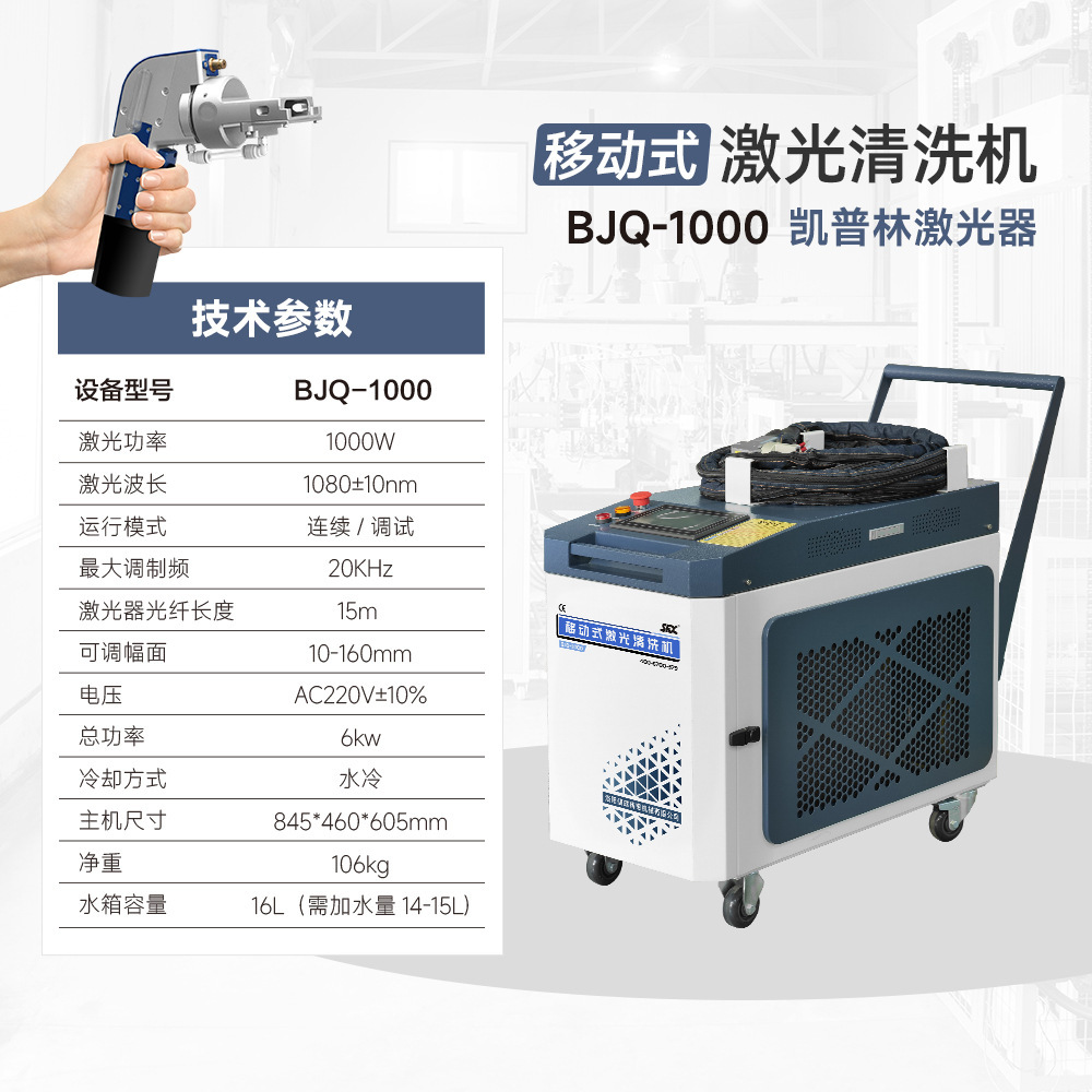 Máquina de limpieza láser de mano removedor de óxido de alta potencia industrial capa de óxido eliminación de pintura máquina de limpieza continua