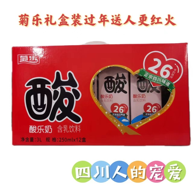 新货菊乐酸乐奶260gx12/24盒箱装四川产风味酸奶常温奶饮品|undefined