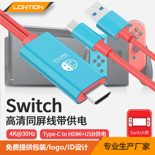 Switch任天堂TYPE-C转HDMI高清投屏线4K30HZ转接线USB供电同屏线