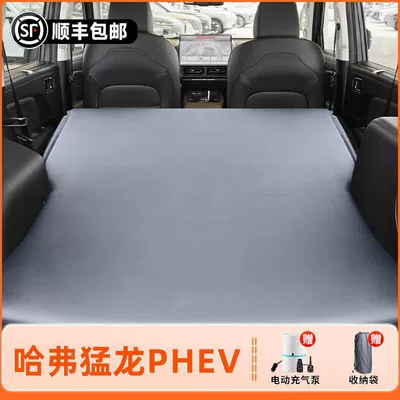 Haval Raptor Special Leveling Mattress Phev Automatic Inflatable Bed Car Bed Trunk Sleeping Pad Self-Driving Camping Style (Vehicle-mounted inflatable bed) - 26-models-of-haval-fierce-dragon-11-original-car-customization-non-slip-non-collapse-headrest-elegant-gray-comes-with-air-pump-storage-bag