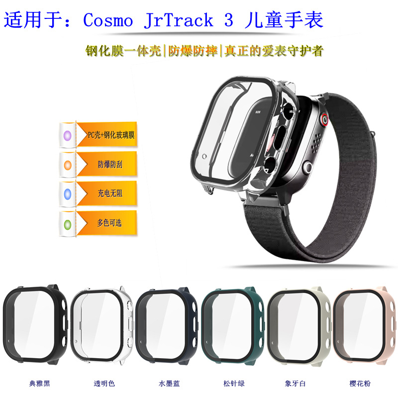 适用于Cosmo JrTrack 3 儿童手表保护套智能手表钢化膜一体保护壳