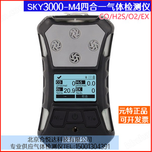 SKY3000-M4������yʽ���w�z�y�󾯃xCO/H2S/O2/EX�ж��к����w�x