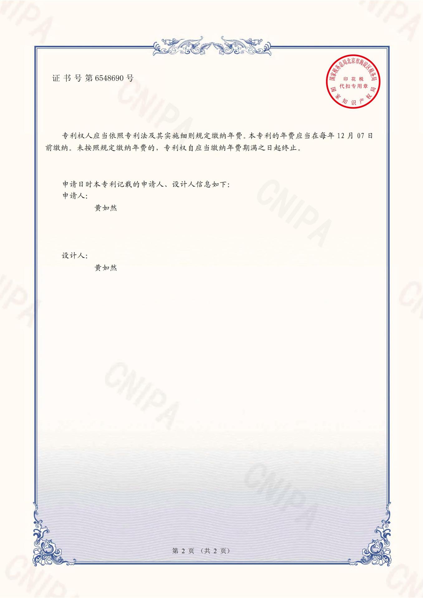 蛋黄碗外观专利证书_2