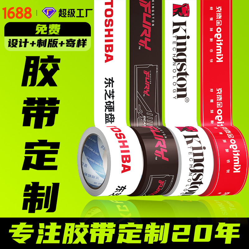 彩色胶布纸logo电商打包封箱透明胶带厂家批发定做印字胶带定制