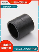 值品管件pe管接头自来水管配件给水管热熔直接焊接承插直接麦太保