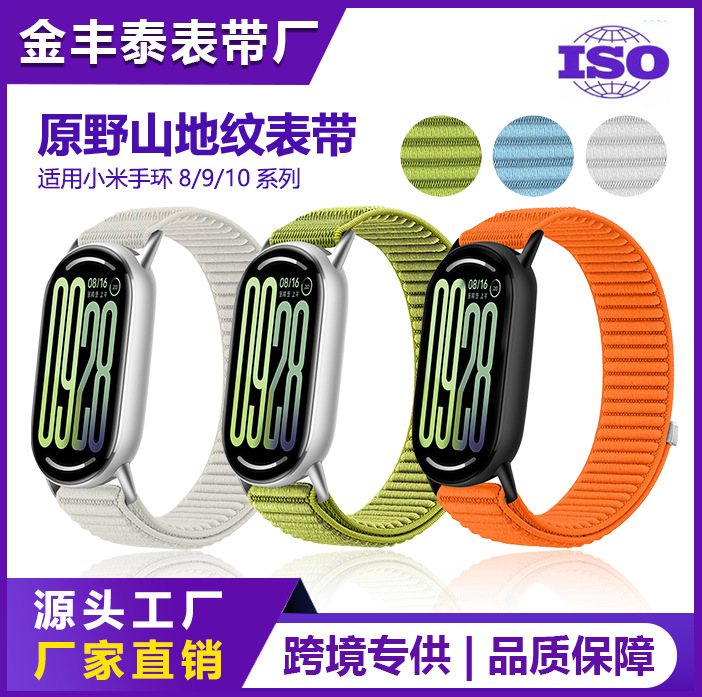 Suitable for Xiaomi 9 Watch Strap Bracelet 8/9Nfc Replacement Wristband Xiaomi Bracelet 8 Watch Strap Sports Bracelet Strap