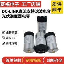赛福DC-LINK光伏支撑直流滤波电容器 2000VDC 80UF激光磁力瘦电容