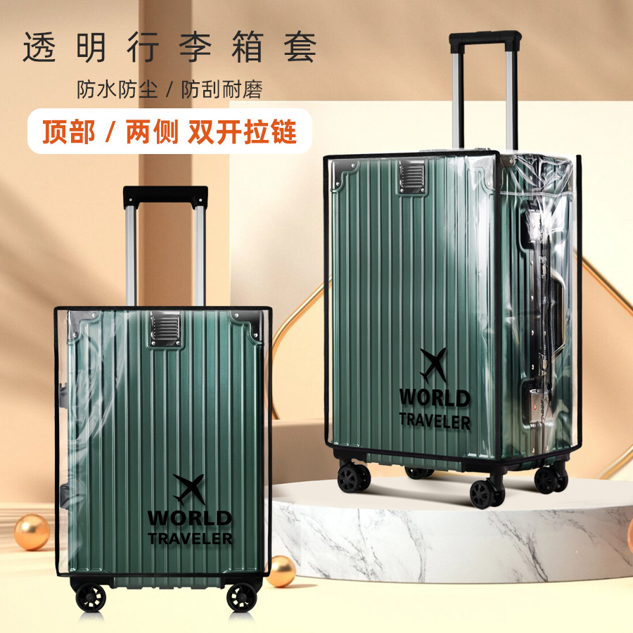 旅行箱保护套PVC加厚20丝防水耐磨双侧拉链开口行李箱皮箱防尘罩