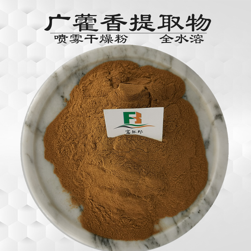 广藿香提取物 10：1 20：1 广藿香粉 广藿香浓缩粉  全水溶
