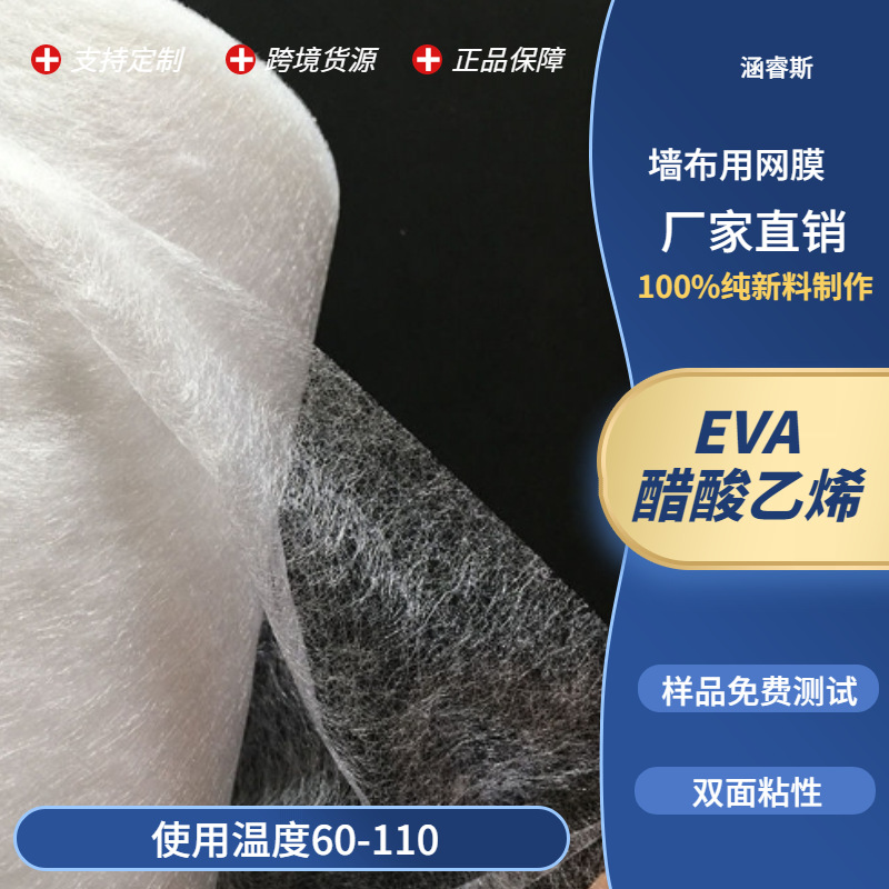EVA热熔胶 网膜厂家销售墙布复合无纺布 复合用低温网状 热熔胶膜
