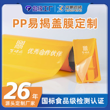 ���Ʒ����׽Ҹ�Ĥ����ʳƷ��������������Ĥ���Ԥ�Ʋ�PP�׽�Ĥ