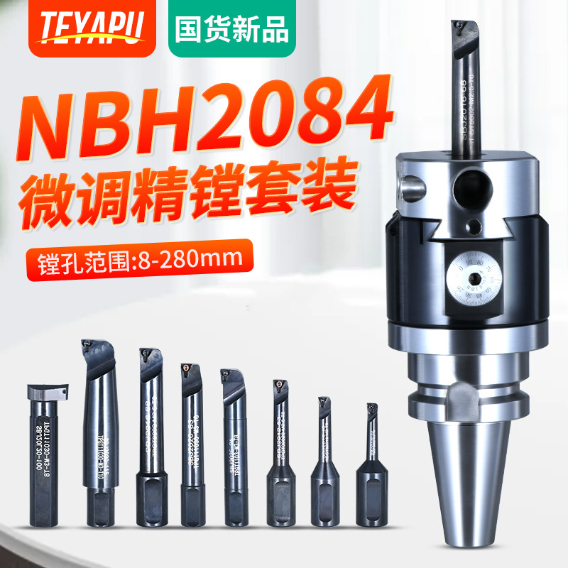 NBH2084微调精镗刀套装微调头镗刀柄可调式小孔CNC加工中心刀头