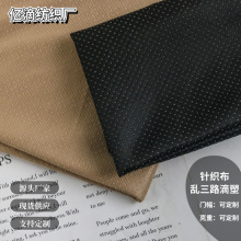 乱三路针织布滴塑布汽车坐垫复合面料飘窗垫止滑硅胶防滑家纺