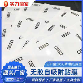 直销pvc无胶自吸附贴膜充电器光面塑胶面表面印刷保护膜 跨境专供