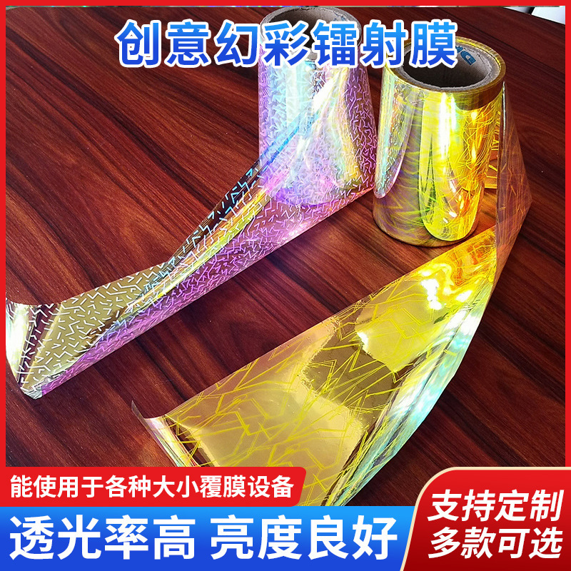 厂家直供创意幻彩镭射膜镭射炫彩膜七彩渐变玻璃贴膜滴胶彩色膜彩
