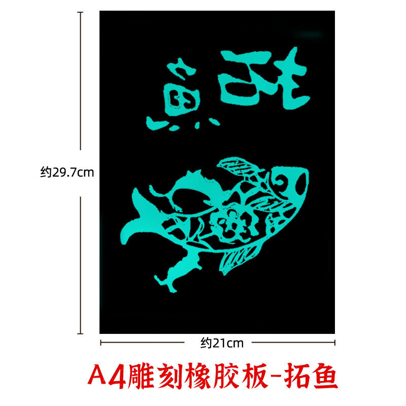 手作りの非遺産拓印diy材料は子供の彫刻版の魚の竜福の活字の印刷術のテンプレートのセットのツールを包みます。|undefined