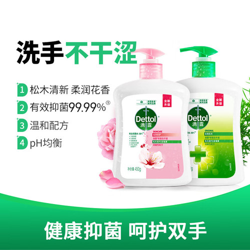 Dettol/Dettol Healthy Antibacterial Hand Sanitizer for Home Students and Children Moisturizing 450g+450g Gentle Cleansing Batch
