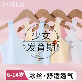 发育期内衣一阶段冰丝无痕小背心女童小学生少女文胸夏季女孩抹胸