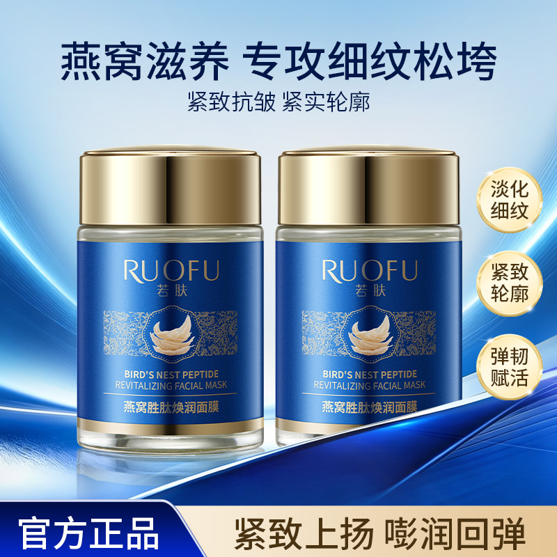 Ruofu Bird's Nest Peptide Revitalizing Mask: Hydrating, Moisturizing, Anti-Wrinkle, Firming, Soothing, Refining Pores, Brightening, Applyable Mask