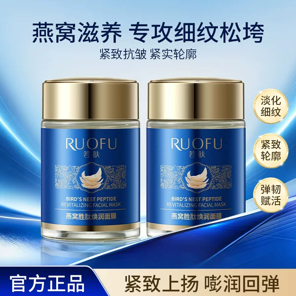 Ruofu Bird's Nest Peptide Revitalizing Mask: Hydrating, Moisturizing, Anti-Wrinkle, Firming, Soothing, Refining Pores, Brightening, Applyable Mask