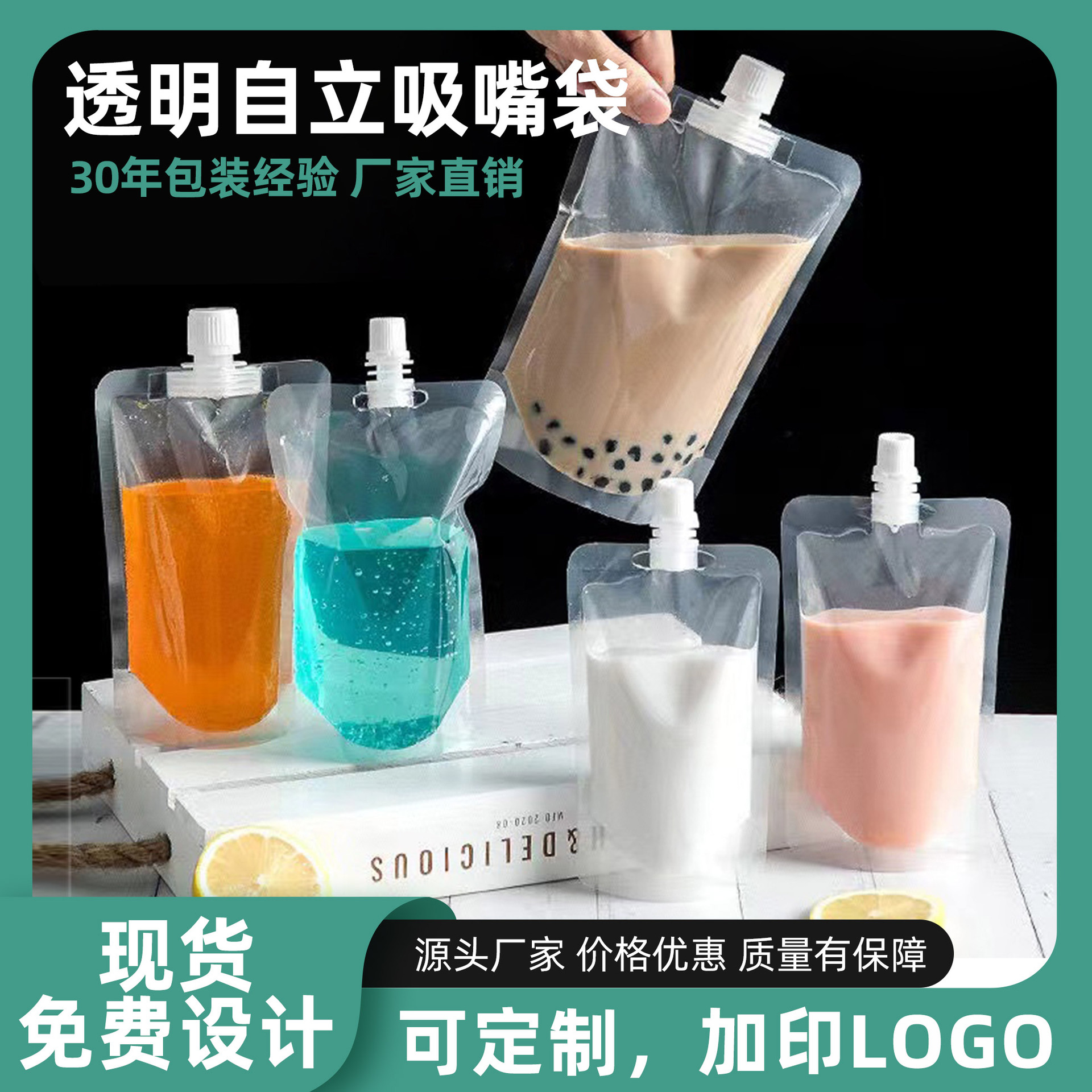 200ml透明酸梅汁自立吸嘴袋300ml中药液袋豆浆袋奶茶液体包装袋子