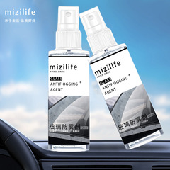 mizilife 車のガラス防曇剤フロントガラス長期持続車の窓バックミラー曇り水をはじくコーティングメーカー