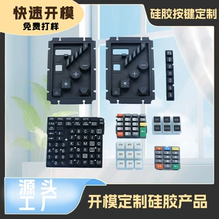 源头工厂丝印镭雕印刷喷油绝缘导电透光硅胶按键按钮开模定制