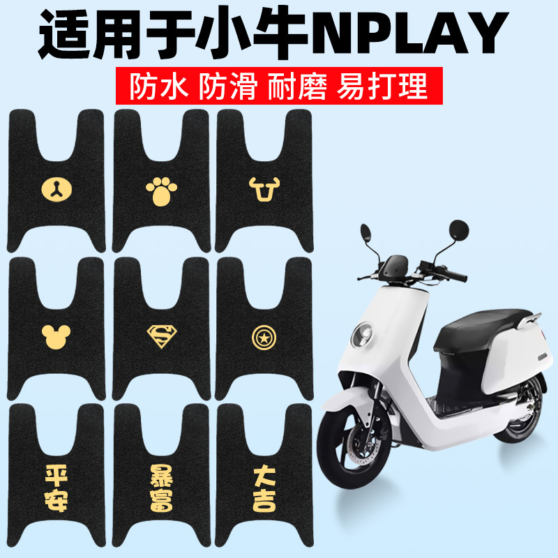 Suitable for Mavericks Nplay Foot Pad Player Edition Foot Pad Waterproof Electric Battery Car Special Pedal Foot N1S