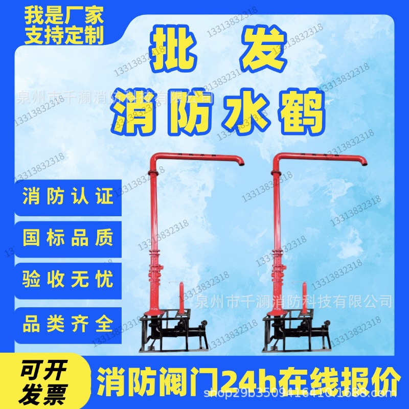 消防水鹤供水水鹤室外自动泄水消防水鹤配件SHFZ-100/150/200-1.6