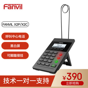 Fanvil azimuth X2P/X2C telephone box VOIP SIP network telephone black and white screen call center