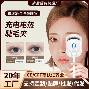Electric eyelash curler two-gear heating lasting styling natural beauty artifact electric eyelash curler charging
