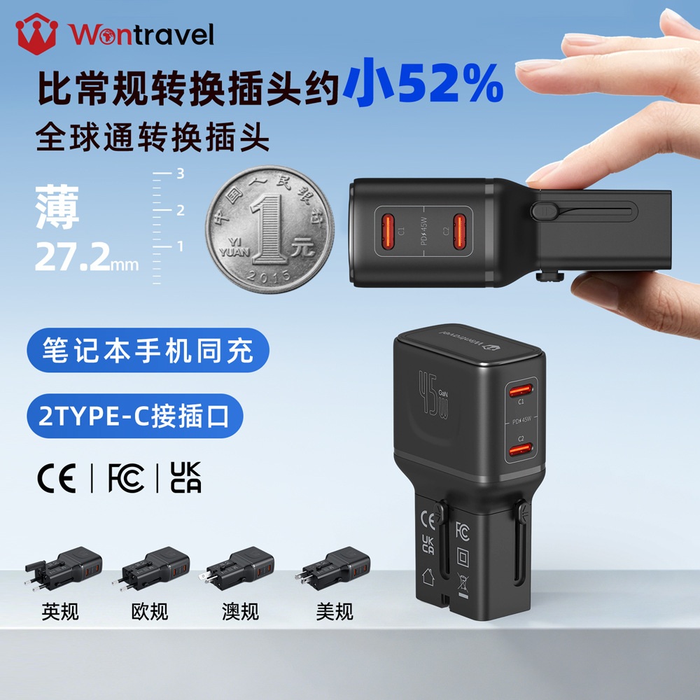 跨境全球通转换插头45W快充旅行插座转换器便携多功能转换插座