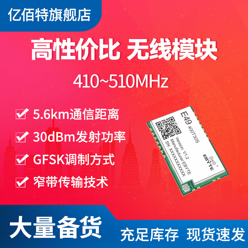 433/915MHz模块无线射频窄带GFSK调制低功耗UART数传模块高性价比