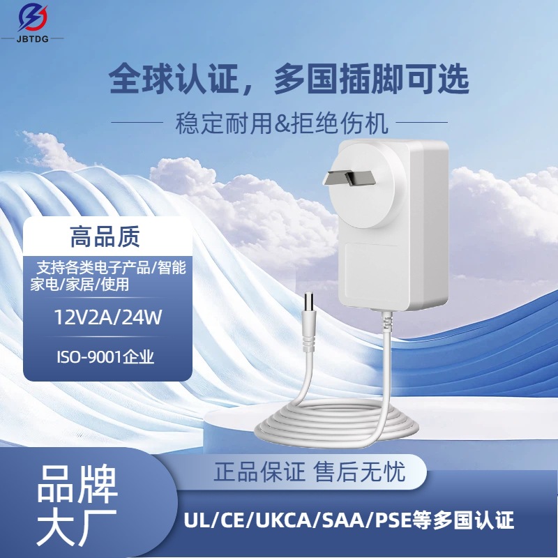 高品质12V2A电源适配器LED灯台灯24W电源CE/UKCA/FCC等认证