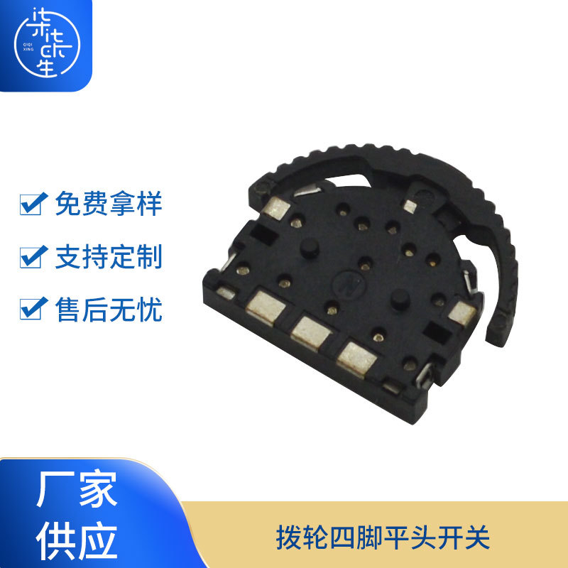 厂家供应拨轮四脚平头开关 微型贴片按键开关轻触按键开关