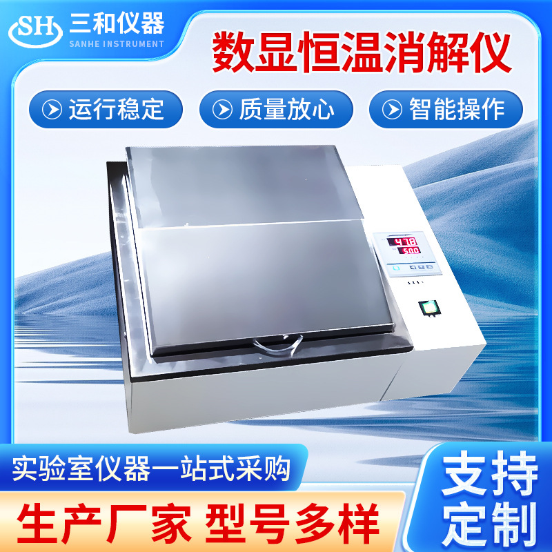 三和数显恒温消解仪高精度实验室COD恒温消解仪试管加热仪器批发