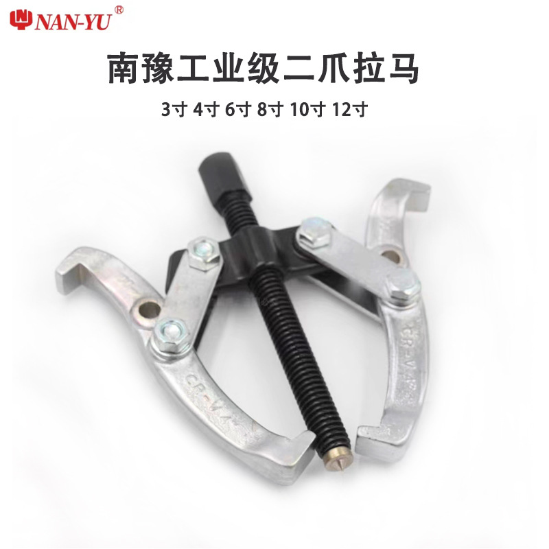 南豫汽修多功能万能取出器三爪拉码轴承拉码拔卸器二爪拉码