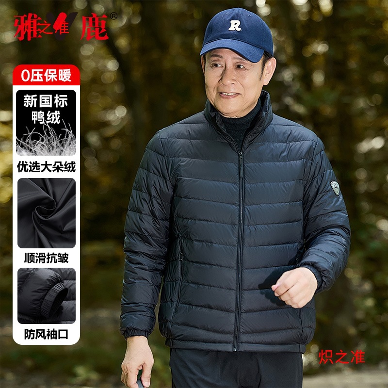 爸爸中老年人立领防寒保暖轻便外套冬装士秋冬季轻薄羽绒服男雅鹿