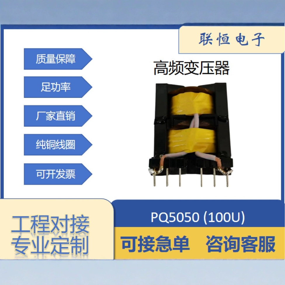 驱动电源变压器PQ5050PQ系列新能源逆变器高频变压器