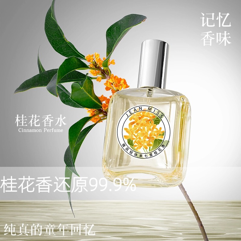 Taobao explosions sweet osmanthus gardenia perfume ladies lasting light fragrance female gift fragrance wholesale perfumes Taobao explosions sweet osmanthus gardenia perfume ladies lasting light fragrance female gift fragrance wholesale perfumes