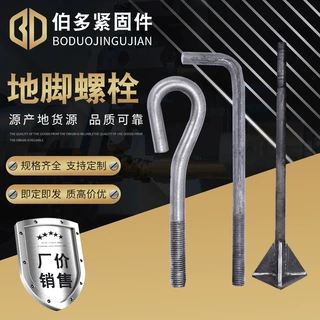 厂家定 制 地脚螺栓焊接7字9字钢结构预埋螺栓高强度焊板地脚锚栓