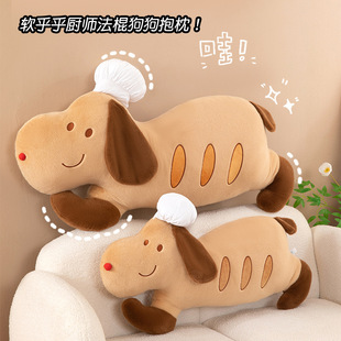 Cute Chef French Stick Dog Healing Doll Plush Puppy Sleeping Doll Side Sleeping Pillow Sleeping Long Toy