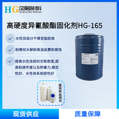 高硬度イソシアネート硬化剤hg 165水性塗料硬化剤代替科思創2655