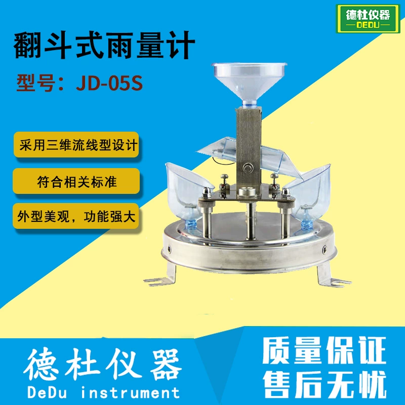 Дождемер типа JD-05S с трехмерным обтекаемым дизайном